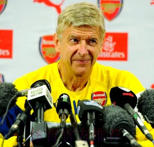 阿森纳——成也温格，败也温格